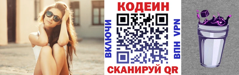 Кодеин напиток Lean (лин)  купить закладку  hydra как зайти  Калининск 